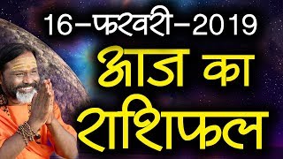 Gurumantra 16 February 2019 || Today Horoscope || Success Key || Paramhans Daati Maharaj