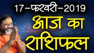 Gurumantra 17 February 2019 || Today Horoscope || Success Key || Paramhans Daati Maharaj
