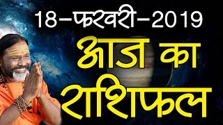 Gurumantra 18 February 2019 || Today Horoscope || Success Key || Paramhans Daati Maharaj