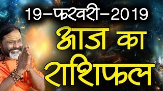 Gurumantra 19 February 2019 || Today Horoscope || Success Key || Paramhans Daati Maharaj