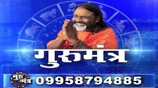 Gurumantra 25 February 2019 || Today Horoscope || Success Key || Paramhans Daati Maharaj