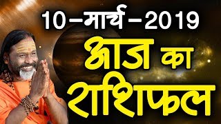 Gurumantra 10march 2019 || Today Horoscope || Success Key || Paramhans Daati Maharaj