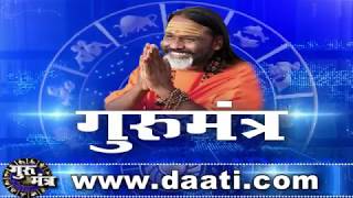 Gurumantra 18 march 2019 || Today Horoscope || Success Key || Paramhans Daati Maharaj
