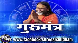 Gurumantra 29 march 2019 || Today Horoscope || Success Key || Paramhans Daati Maharaj