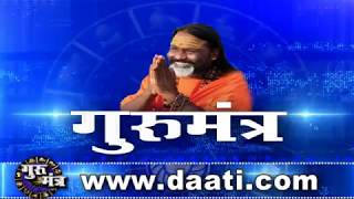 Gurumantra 01 April  2019 || Today Horoscope || Success Key || Paramhans Daati Maharaj