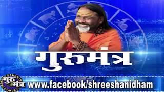 Gurumantra 18 April 2019 || Today Horoscope || Success Key || Paramhans Daati Maharaj