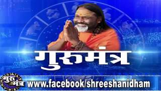Gurumantra 19 April 2019 || Today Horoscope || Success Key || Paramhans Daati Maharaj