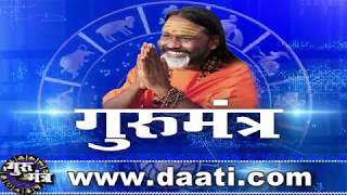 Gurumantra 22 April 2019 || Today Horoscope || Success Key || Paramhans Daati Maharaj