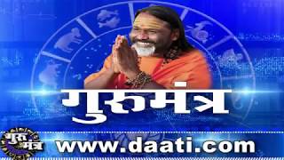 Gurumantra 27 April 2019 || Today Horoscope || Success Key || Paramhans Daati Maharaj