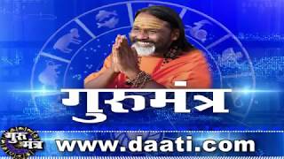 Gurumantra 28 April 2019 || Today Horoscope || Success Key || Paramhans Daati Maharaj