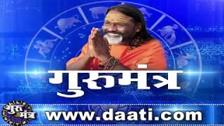 Gurumantra 7 may l 2019 || Today Horoscope || Success Key || Paramhans Daati Maharaj
