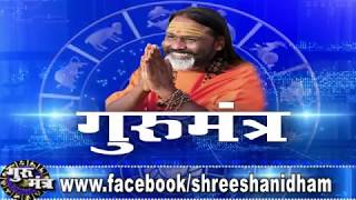 Gurumantra 9 may l 2019 || Today Horoscope || Success Key || Paramhans Daati Maharaj