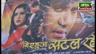 Nirahua Satal Rahe Bhojpuri Film | Dinesh Lal Yadav | Nirahua | Amrapali Dubey | Public Review