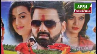 भोजपुरी फिल्म - SATYA -Full Movie - Pawan Singh, Akshara - Public Review
