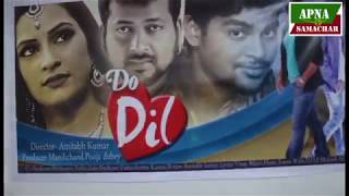 भोजपुरी फिल्म  - Do Dil - मुहूर्त -  श्रेया मिश्रा - इंटरव्यू