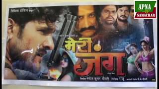 Bhojpuri Film Meri Jung Mahurat With Bhojpuri Supar Star Khesari Lal Yadav