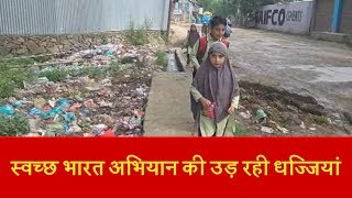 Bandipora में स्वच्छ भारत अभियान की उड़ रही धज्जियां, School के बाहर पड़े कूड़े के ढेर