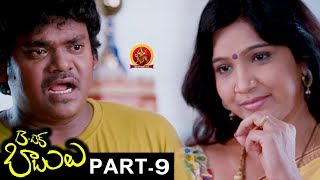 B tech Babulu  Part 9 - Latest Telugu Full Movies - Sreemukhi, Nandu, Shakalaka Shankar