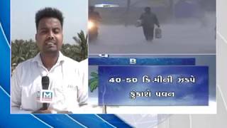 Cyclone Vayu: Kutch માં 40-50 કિલોમીટરની ઝડપે ફૂંકાશે પવન