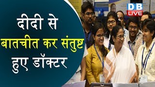 खत्म हुई 7 दिनों से जारी हड़ताल | CM Mamata Banerjee  ने मानी डॉक्टर्स की मांग