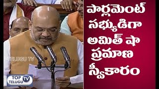 Amit Shah Oath Taking As Member of Parliament | Lok Sabha Live | Top Telugu TV
