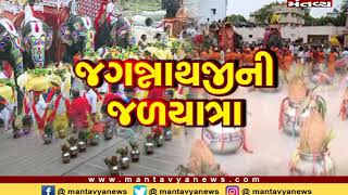 ભગવાન જગન્નાથની નિકળી જળયાત્રા | 17 06 2019