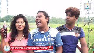 পার্কে নষ্টামী | Parke Nostami | Dhor Vadaima Koutuk 2018 | I Bangla Tv
