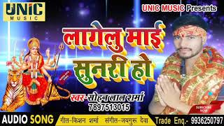 #Sohanlal_Sharma का Superhit New Bhojpuri Bhakti Song | लगेली बड़ी सुनारी हो | Bhojpuri Songs