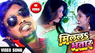 FULL HD VIDEO  मिलल भतार मोर ए सखिया Bhojpuri Song 2019 Singer Balwant Rajbhar