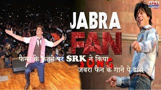 फैन्स के कहने पर SRK ने किया जबरा फैन के गाने पे डांस