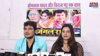 भोजपुरी फिल्म "जंगल राज" कल बिहार झारखण्ड में हो रही है प्रदर्शित SomLal Yadav