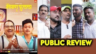 Mogra Phulaalaa PUBLIC REVIEW | Swwapnil Joshi Sai Deodhar, Neena Kulkarni