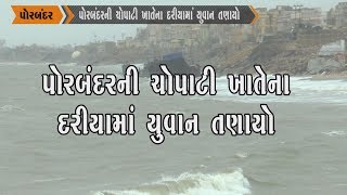 Gujarat News Porbandar 18 06 2019