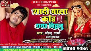 Bhojpuri Sad Song 2018 पहला प्यार का दर्दभरा गीत - शादी वाला  कार्ड थमा दिहलू - सिंगर Bholu Sharma