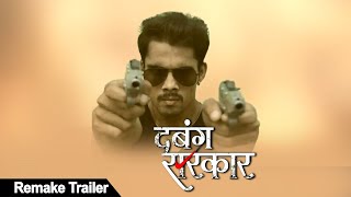 Dabang Sarkar " दबंग सरकार " - Remake Trailer By Fan's - Khesari Lal Yadav , Akansha Awasthi
