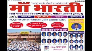 ADD | DPK NEWS | माँ  भारती सीनियर सेकेंडरी स्कूल जोबनेर(जयपुर) | Maa Bharti School Jobner