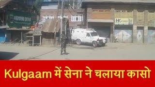 Terrorists की धरपकड़ के लिए Kulgam में सेना का सख्त पहरा, चप्पे-चप्पे की ली जा रही तलाशी