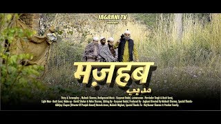 Teaser2 Mazhab First Web Series of Punjab Kesari 2019 Comming Soon