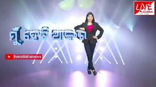 Mu Hebi Anchor :: Promo :: Live Odisha News
