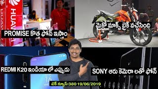 Technews in telugu 380: Nubia Red Magic 4,redmi k 20 realease date,huawei promise to philippines
