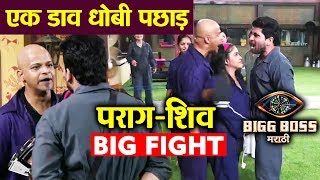 Parag And Shiv BIG FIGHT During Dhobi Pachad Task | Bigg Boss Marathi 2 Update