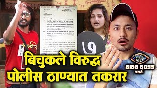 Police Complaint Filed Against Abhijeet Bichukle Over His Comments | Bigg Boss Marathi 2 Update