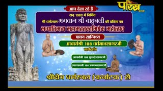 Mahamastak Abhishek | Shrichetr Dharamsathal(Karnatak) |Date:-17/2/19