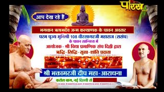 Shri bhaktamber Ji Mahaaradhana Part-1| Krol Baag(Delhi)|  date:-30/3/19
