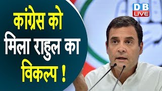 Ashok Gehlot बनेंगे कांग्रेस के अध्यक्ष? | कांग्रेस को मिला राहुल का विकल्प! | Rahul Gandhi news