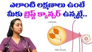 Dr Priti Challa About Breast Cancer | Telugu Health Tips | Top Telugu TV