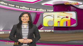 Bhakti Top 10 || 20 June 2019 || Dharm And Adhyatma News ||