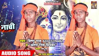 Antra Singh Priyanka और  Vishnu Sah का सबसे धाकड़ काँवर गीत | Devghar Kawariya Nachi | Bol Bam Song