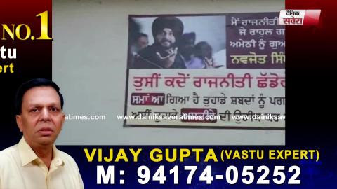 अब Ludhiana में Poster लगा Navjot Sidhu के Resignation की उठी मांग