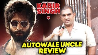 Kabir Singh Movie Review By Autowale Uncle ASHOK Bhai | Shahid Kapoor | Kiara Advani